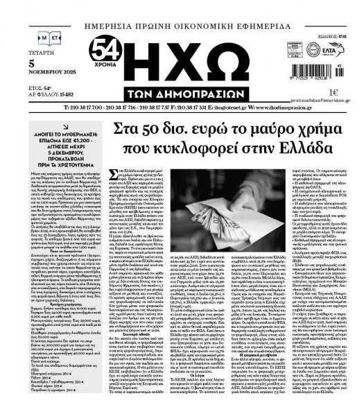 Ηχώ