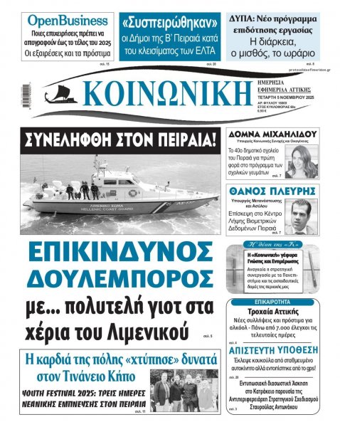 Κοινωνική