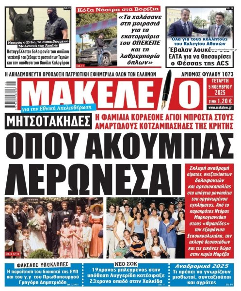 Μακελειό