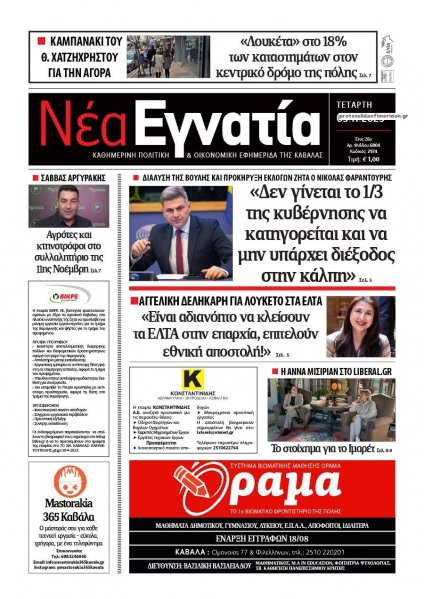 Νέα Εγνατία