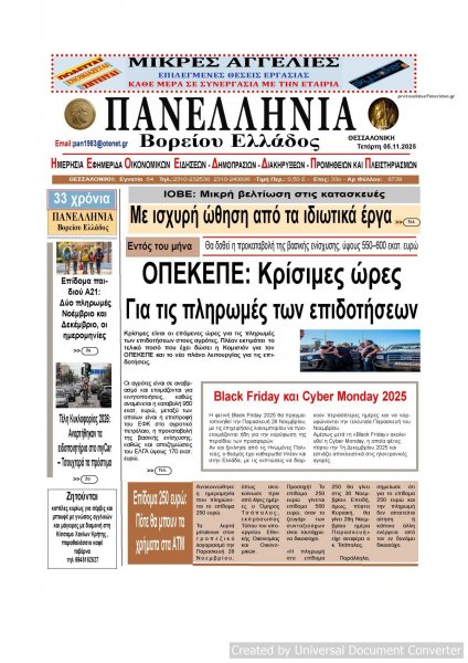 Πανελλήνια