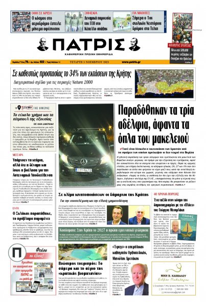 Πατρίς