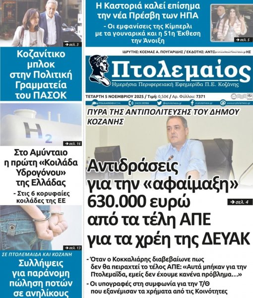 Πτολεμαίος