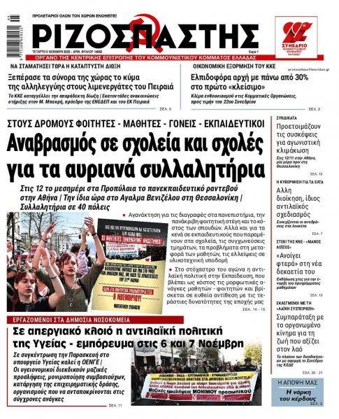 Ριζοσπάστης