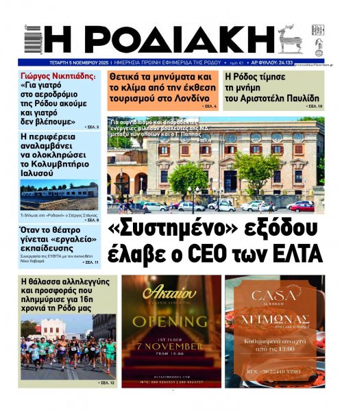 Ροδιακή