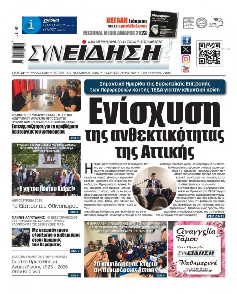 Συνείδηση