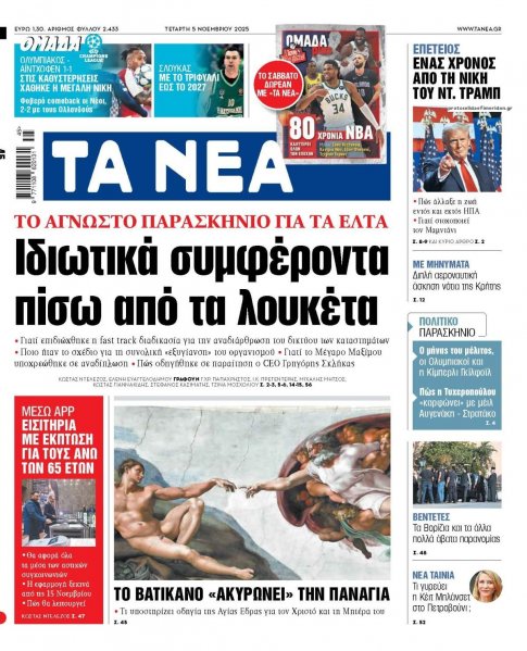 Τα Νέα