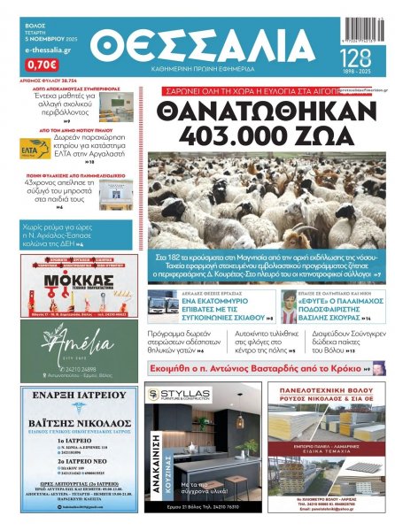 Θεσσαλία