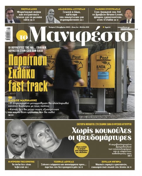 Το Manifesto