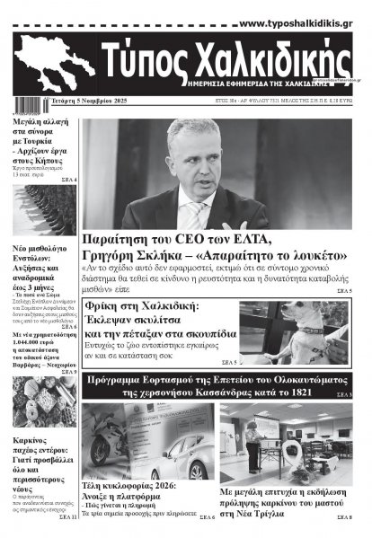 Τύπος Χαλκιδικής