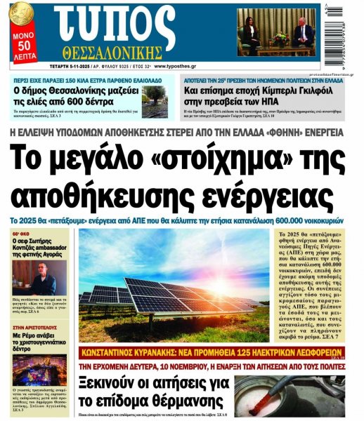 Τύπος Θεσσαλονίκης