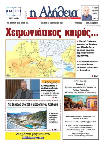 Αλήθεια της Καρδίτσας