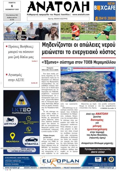 Ανατολή