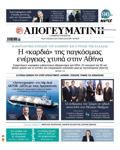 Απογευματινή
