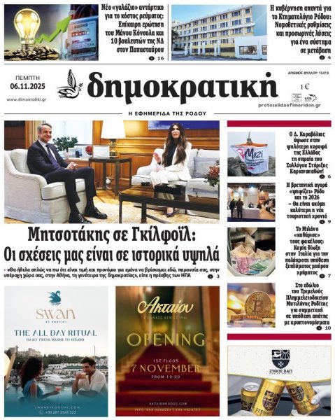 Δημοκρατική