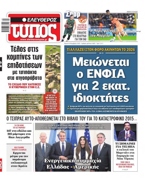 Ελεύθερος Τύπος