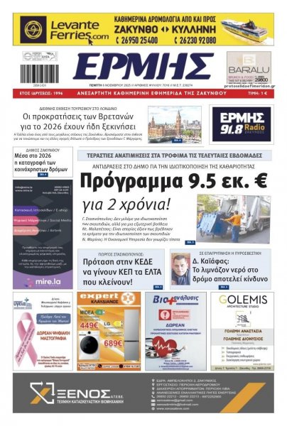 Ερμής Ζακύνθου