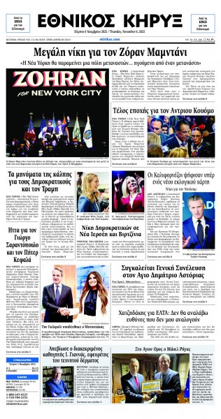 Εθνικός Κήρυξ