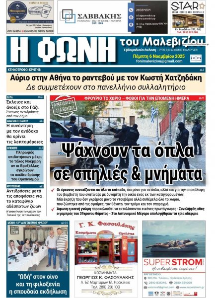Η Φωνή του Μαλεβιζίου