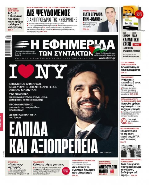 Των συντακτών