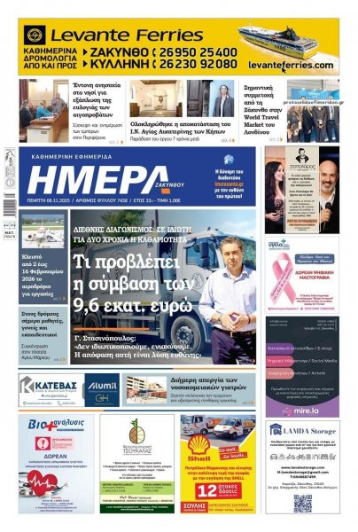 Ημέρα Ζακύνθου