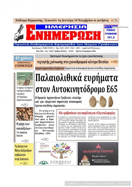 Ημερήσια Ενημέρωση