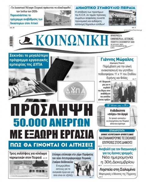 Κοινωνική
