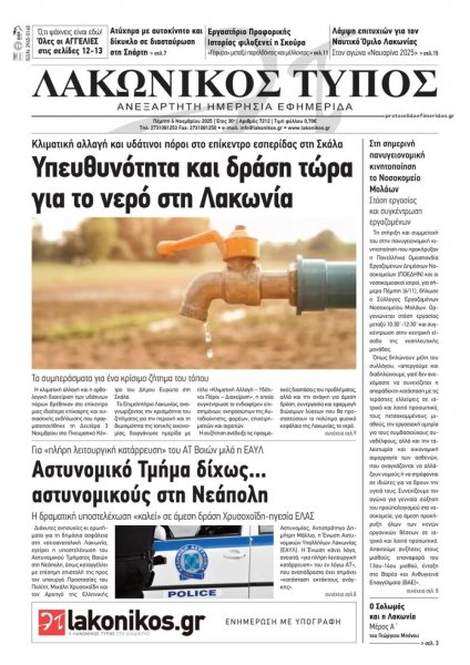 Λακωνικός Τύπος