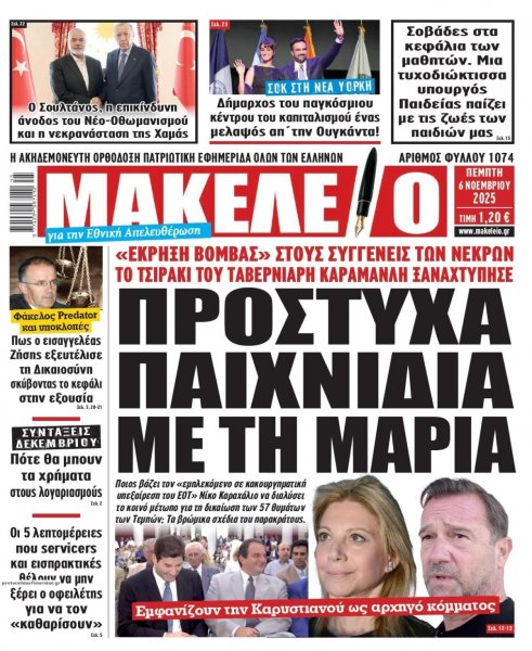 Μακελειό