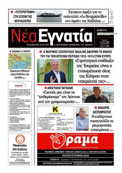Νέα Εγνατία