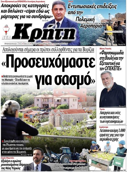 Νέα Κρήτη