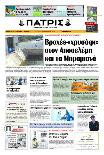Πατρίς