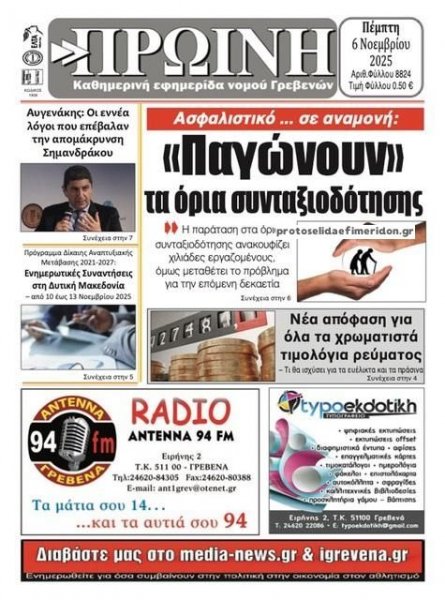 Πρωινή Γρεβενών