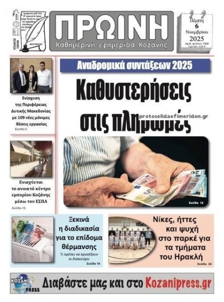Πρωινή Κοζάνης