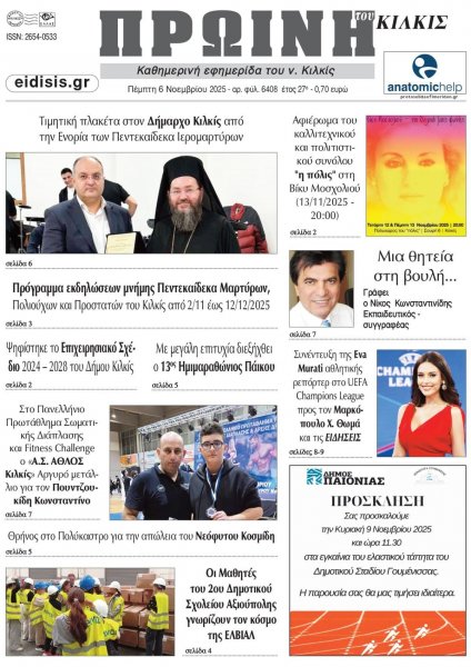 Πρωινή Κιλκίς