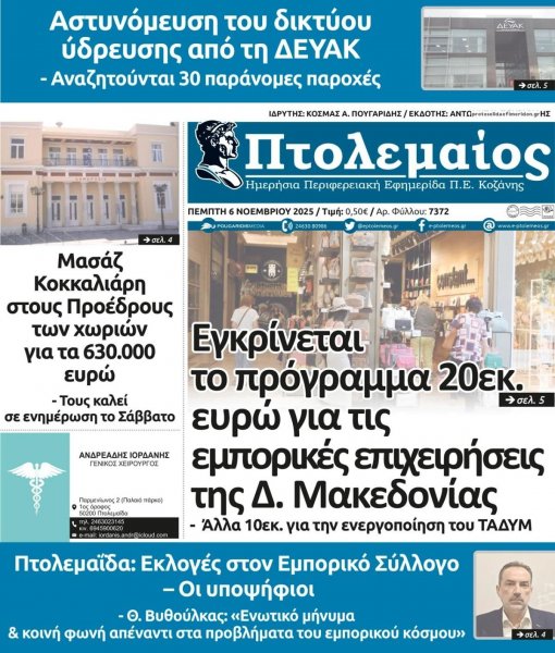 Πτολεμαίος