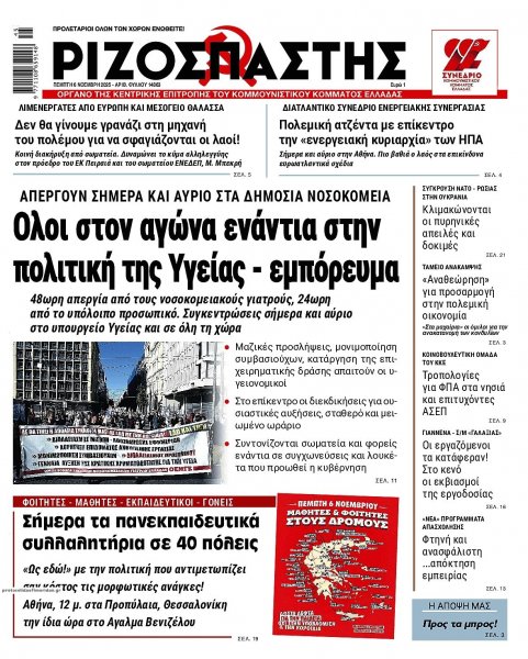 Ριζοσπάστης