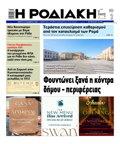 Ροδιακή