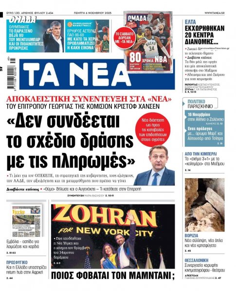 Τα Νέα