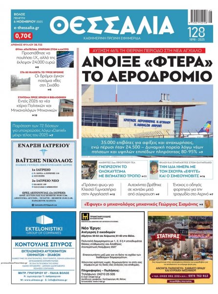 Θεσσαλία