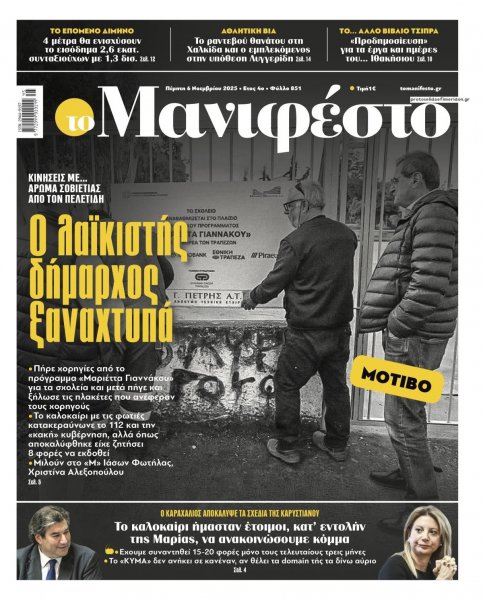 Το Manifesto