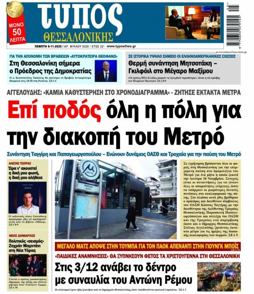 Τύπος Θεσσαλονίκης