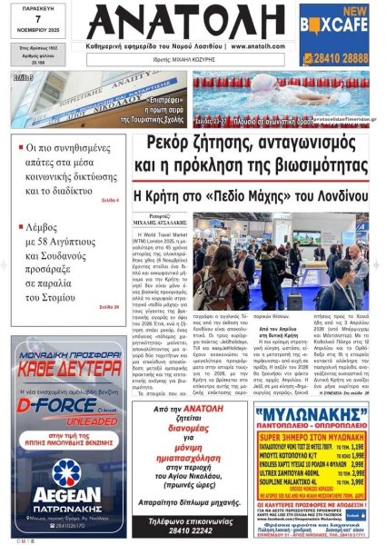 Ανατολή