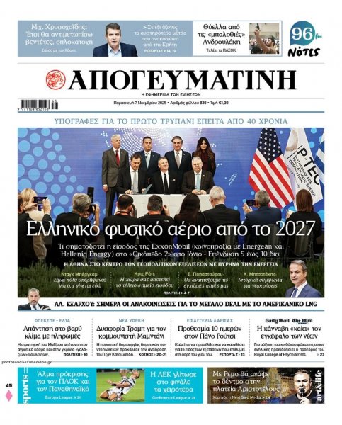 Απογευματινή
