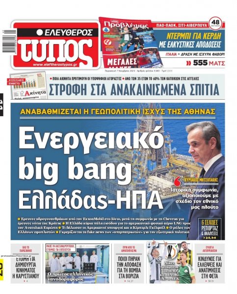Ελεύθερος Τύπος