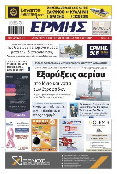 Ερμής Ζακύνθου