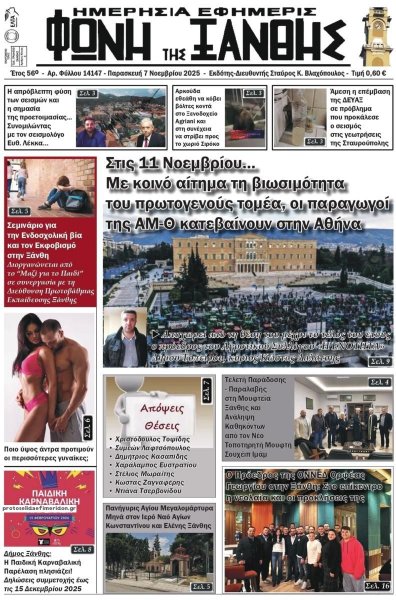 Φωνή της Ξάνθης