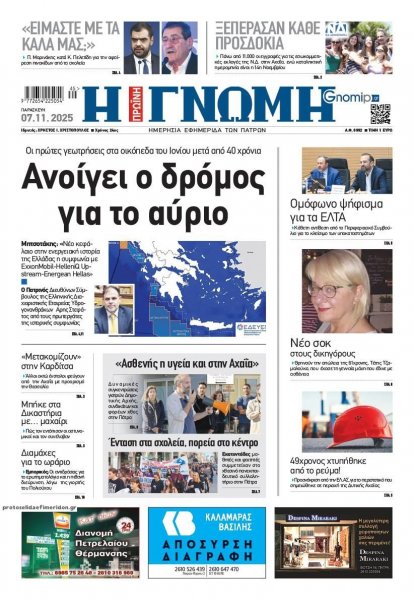 Γνώμη της Πάτρας