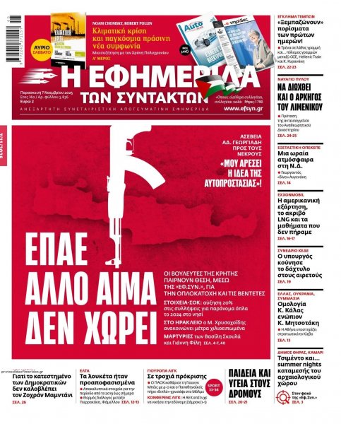 Των συντακτών
