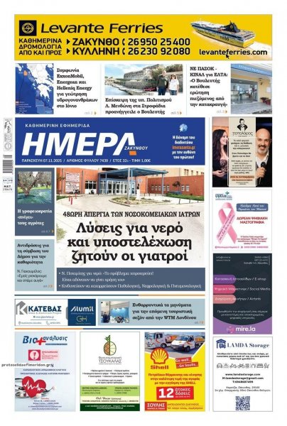 Ημέρα Ζακύνθου